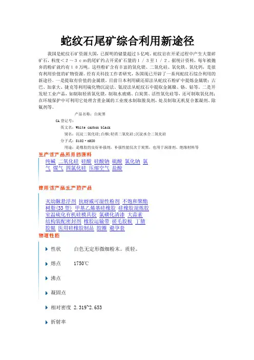 蛇纹石尾矿综合利用新途径