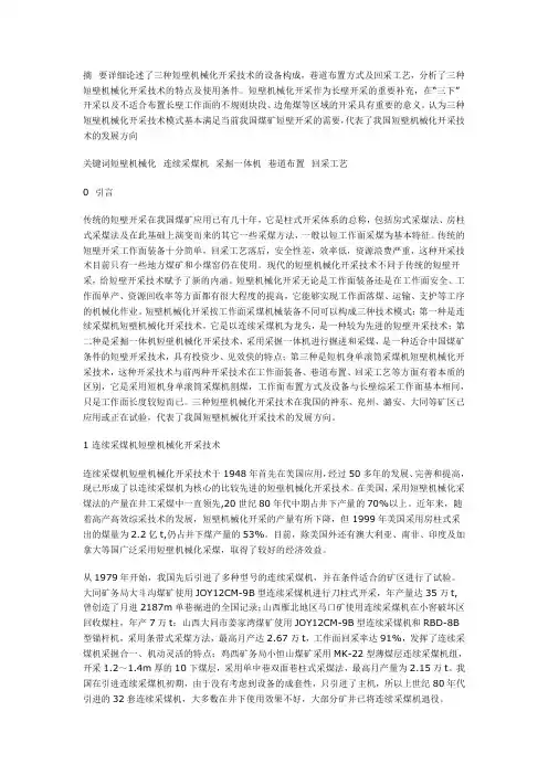 短壁机械化开采技术综述