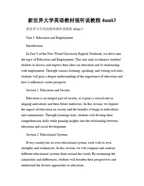 新世界大学英语教材视听说教程4unit3