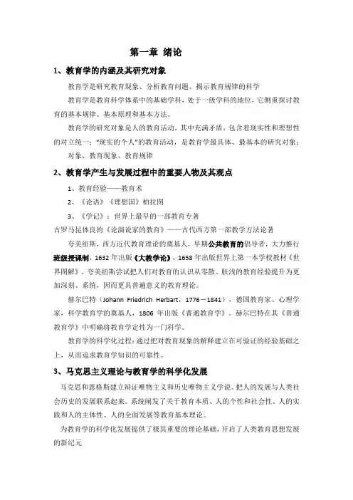 教育学复习资料名词解释重点问题
