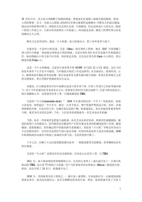 掘进机历史——精选推荐