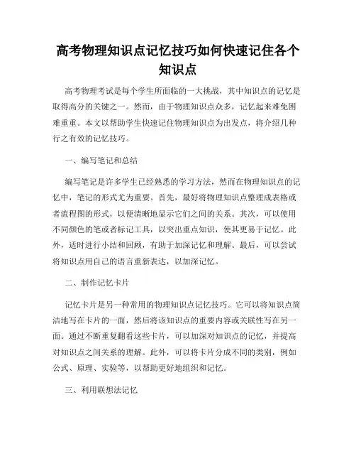 高考物理知识点记忆技巧如何快速记住各个知识点