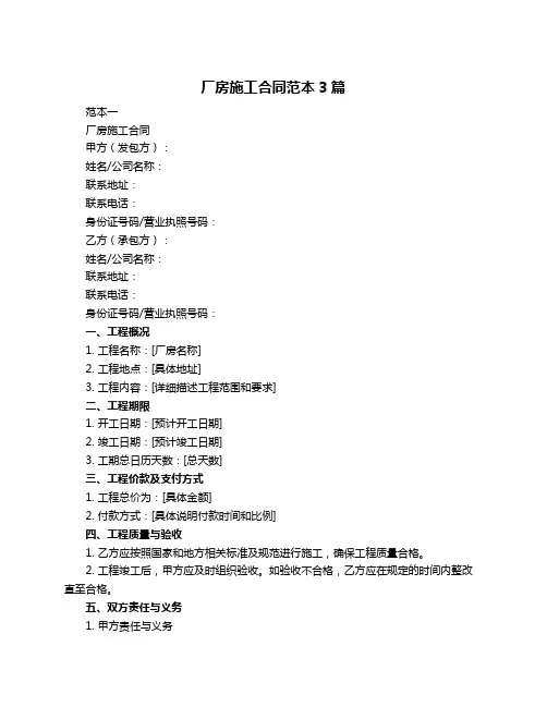 厂房施工合同范本3篇