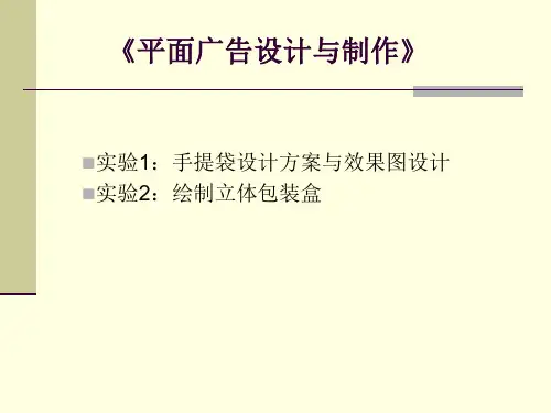 手提袋设计方案与效果图设计.ppt