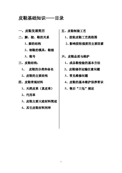 皮鞋基础知识
