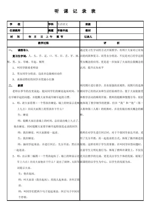 特殊教育听课记录表