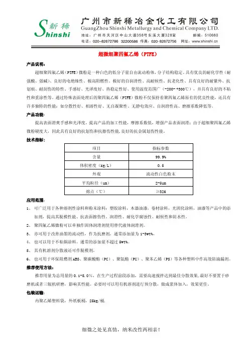 超微细聚四氟乙烯