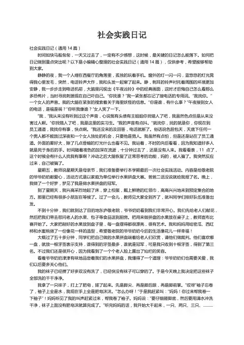 社会实践日记（通用14篇）
