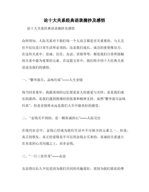 论十大关系经典语录摘抄及感悟
