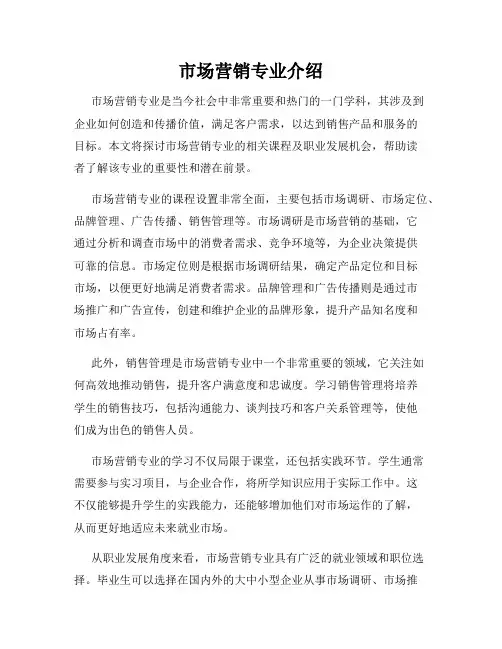 市场营销专业介绍