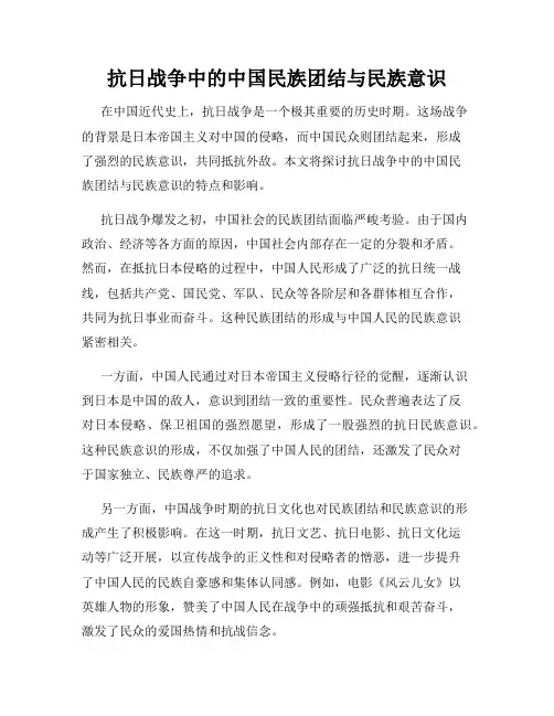 抗日战争中的中国民族团结与民族意识