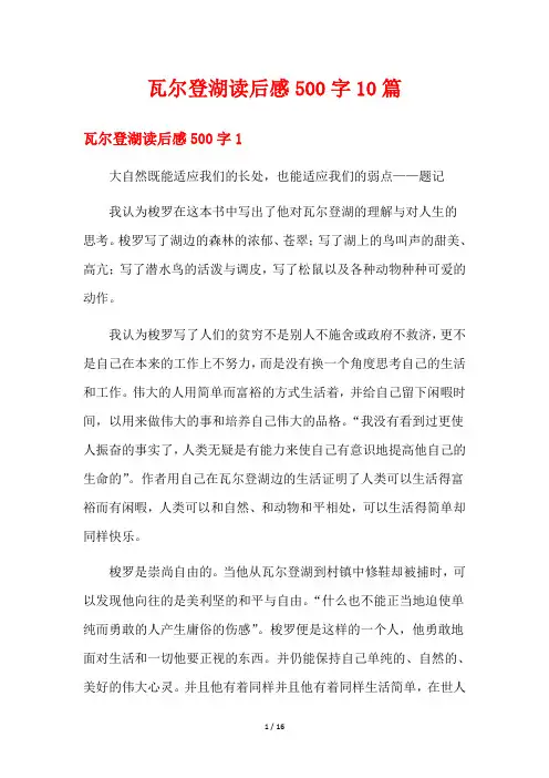 瓦尔登湖读后感500字10篇