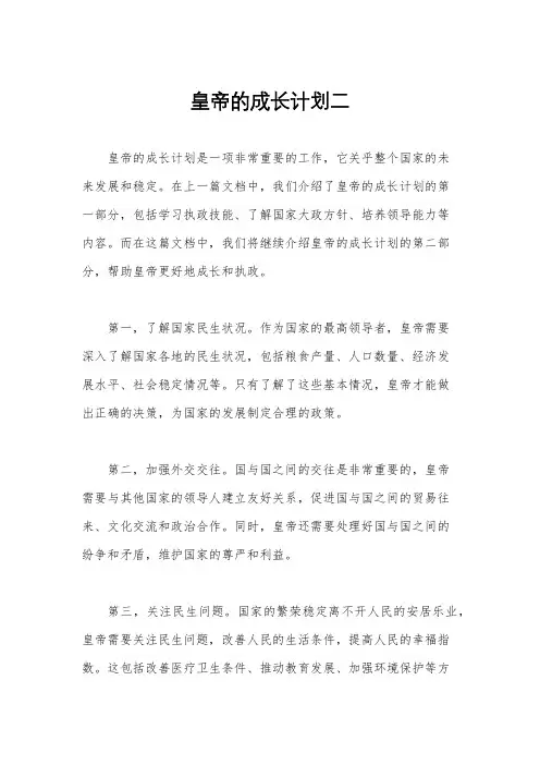 皇帝的成长计划二