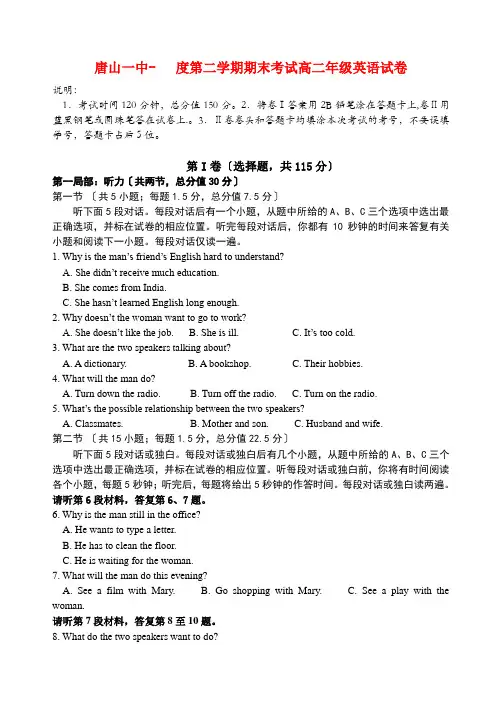 (整理版高中英语)一中第二学期期末考试高二年级英语试卷