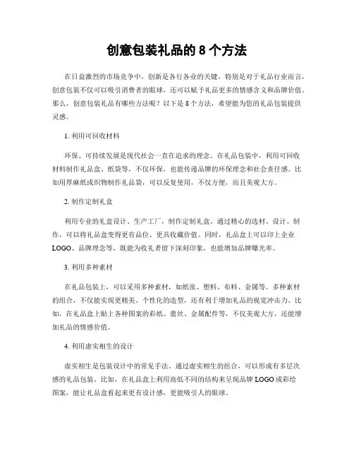 创意包装礼品的8个方法