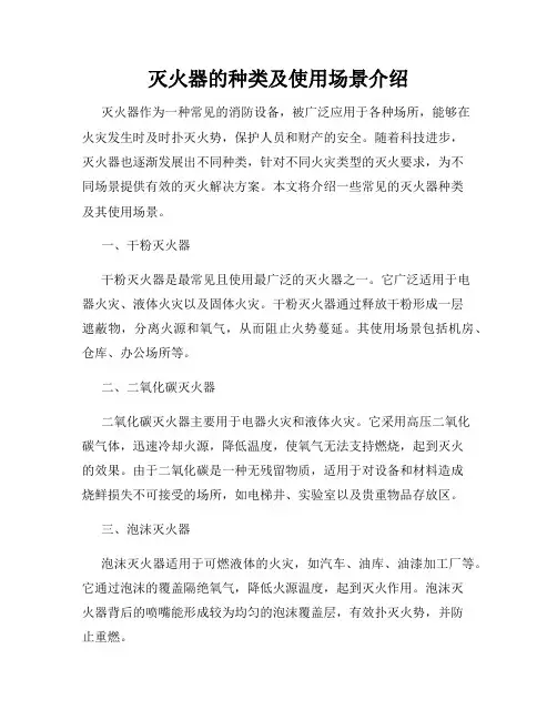 灭火器的种类及使用场景介绍