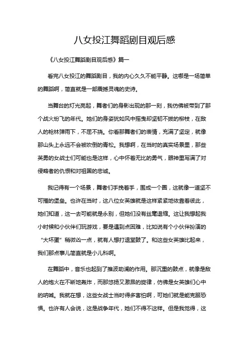 八女投江舞蹈剧目观后感
