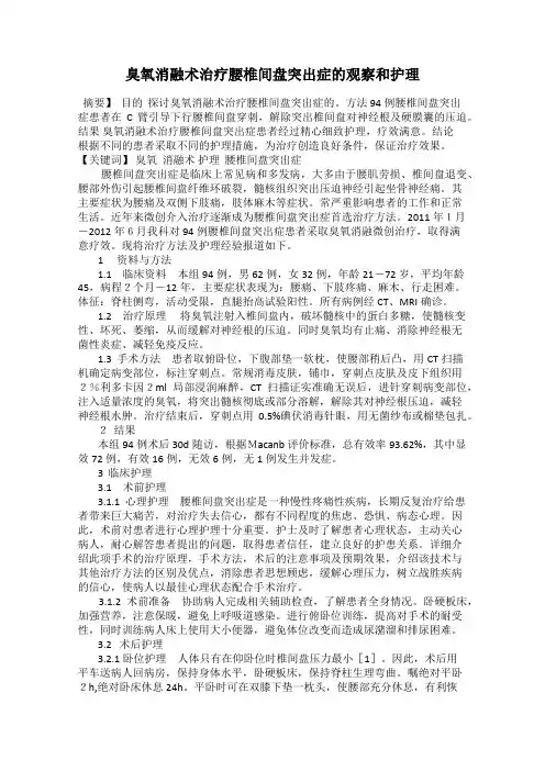 臭氧消融术治疗腰椎间盘突出症的观察和护理