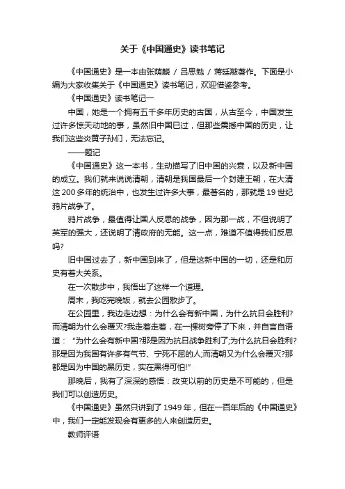 关于《中国通史》读书笔记
