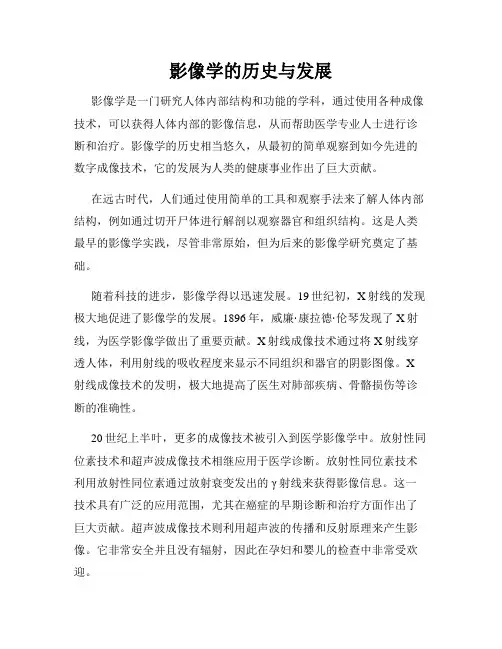 影像学的历史与发展