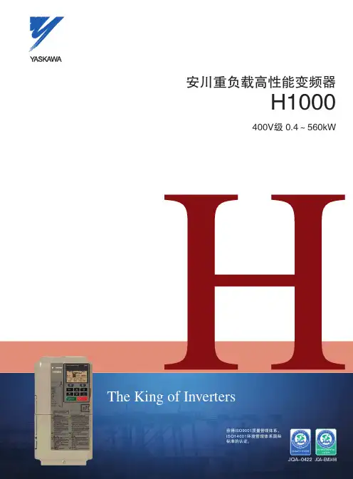 安川重负载高性能变频器H1000 说明书