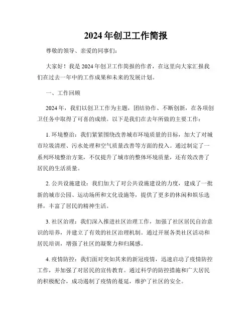 2024年创卫工作简报