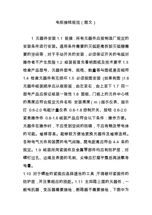 电柜接线规范(图文)