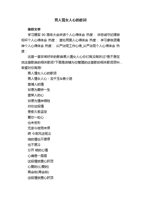 男人情女人心的歌词