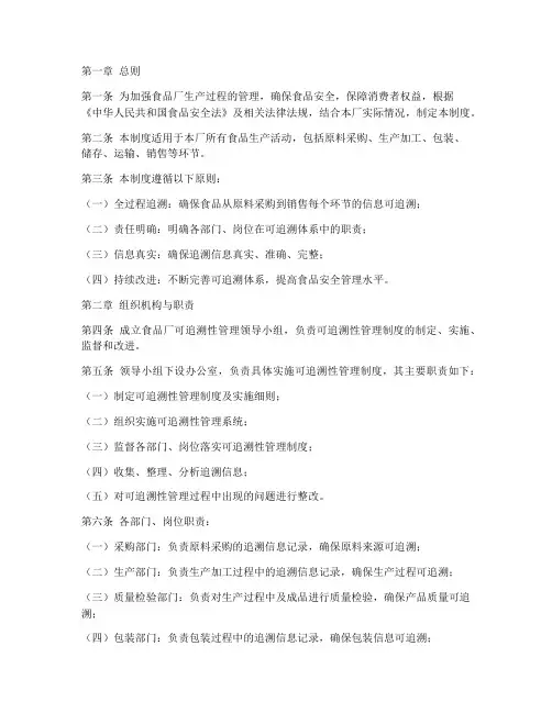 食品厂可追溯性管理制度