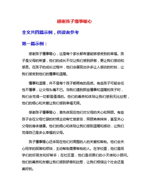 感谢孩子懂事暖心