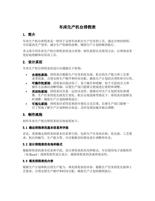 车床生产机台排程表