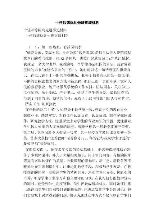 十佳师德标兵先进事迹材料[范本]