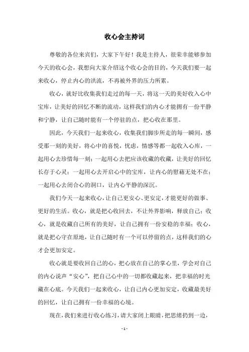 收心会主持词