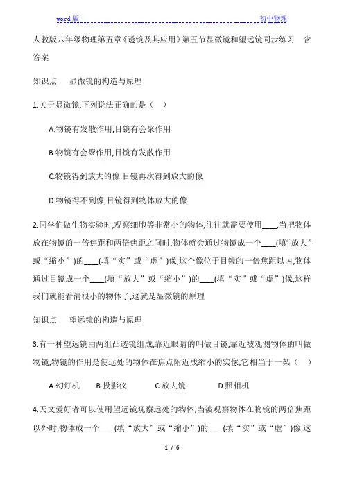 人教版八年级物理第五章《透镜及其应用》第五节显微镜和望远镜同步练习  含答案