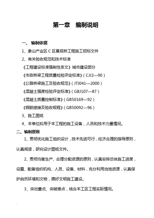 景观桥-施工组织设计