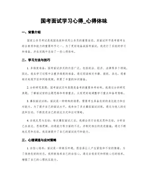 国考面试学习心得_心得体会