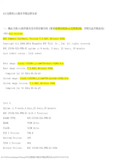 H3C交换机IOS版本升级过程实录