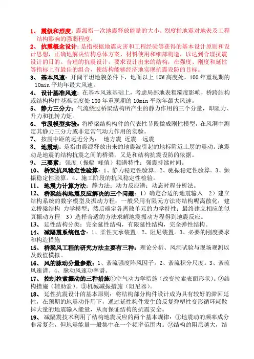 桥梁抗风抗震