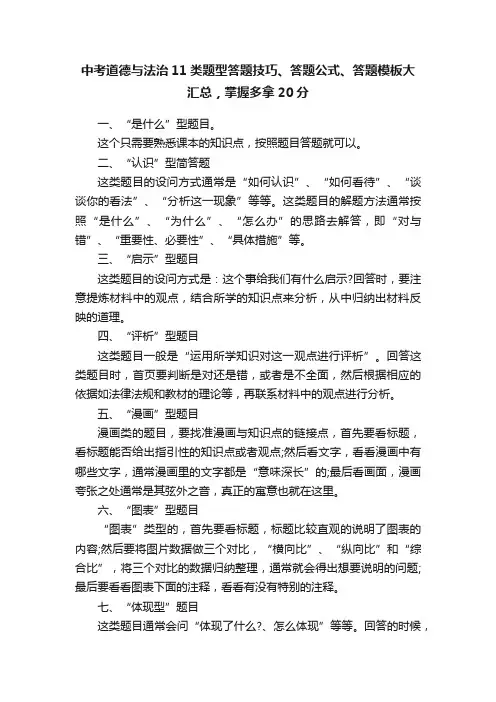 中考道德与法治11类题型答题技巧、答题公式、答题模板大汇总，掌握多拿20分