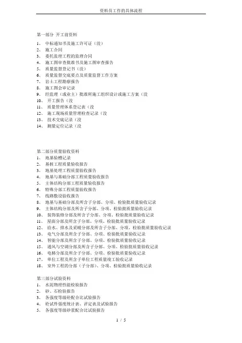 资料员工作的具体流程