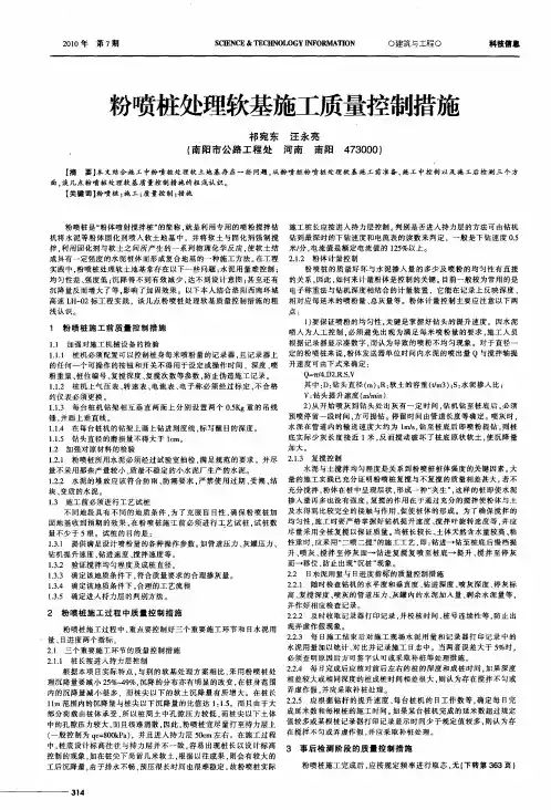 粉喷桩处理软基施工质量控制措施