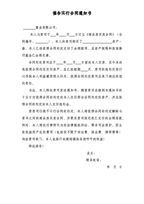 催交房通知书合同履行催告通知书