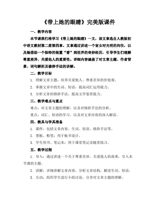 《带上她的眼睛》完美版课件