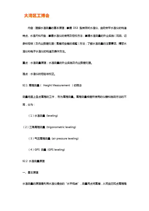 水准仪测高程步骤详细