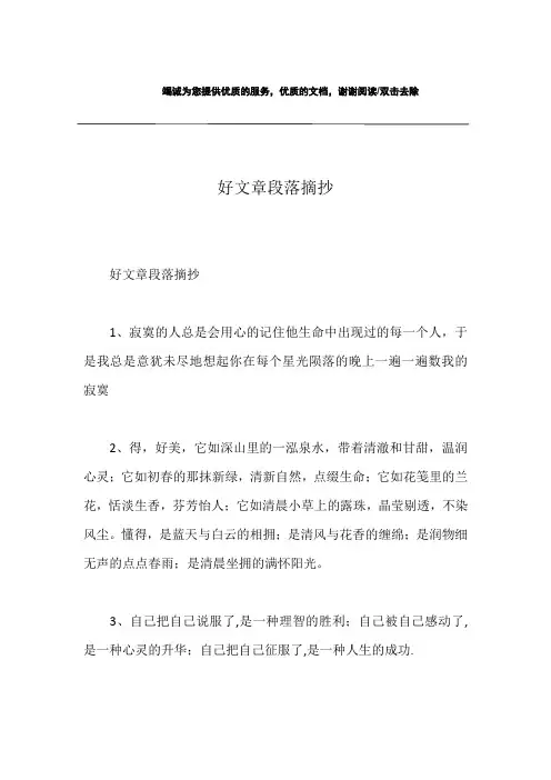 好文章段落摘抄