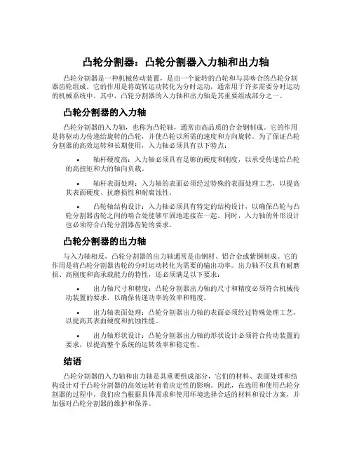 凸轮分割器：凸轮分割器入力轴和出力轴