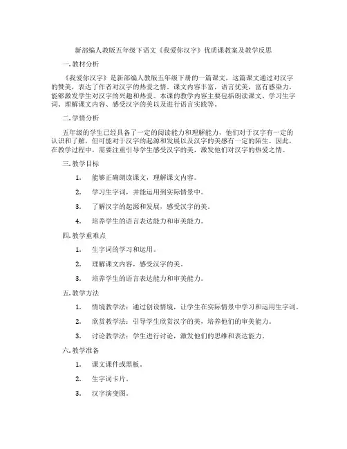 新部编人教版五年级下语文《我爱你汉字》优质课教案及教学反思