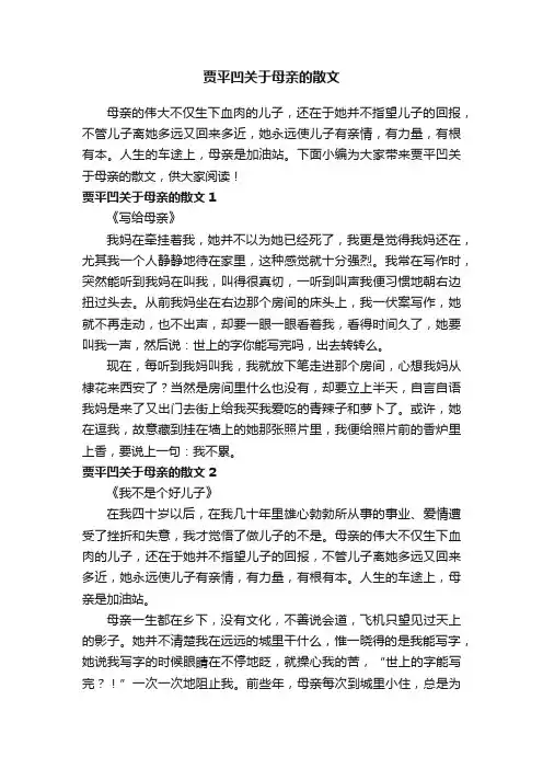 贾平凹关于母亲的散文