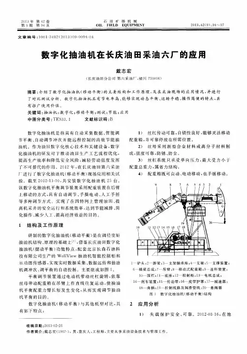 数字化抽油机在长庆油田采油六厂的应用
