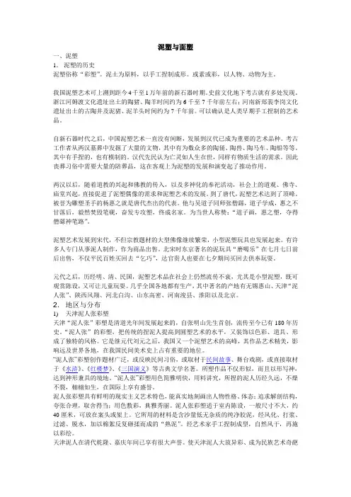 泥塑与面塑